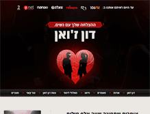 Tablet Screenshot of donjuan.co.il